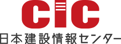 CIC 日本建設情報センター