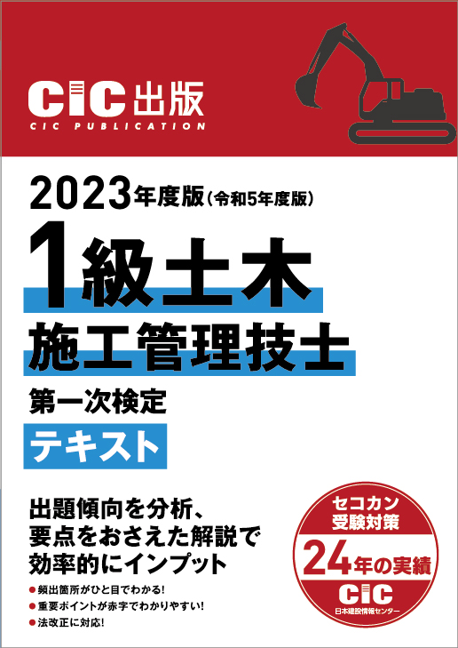 建築施工技術者試験法規テキスト/日本理工出版会/技術法規教育研究会