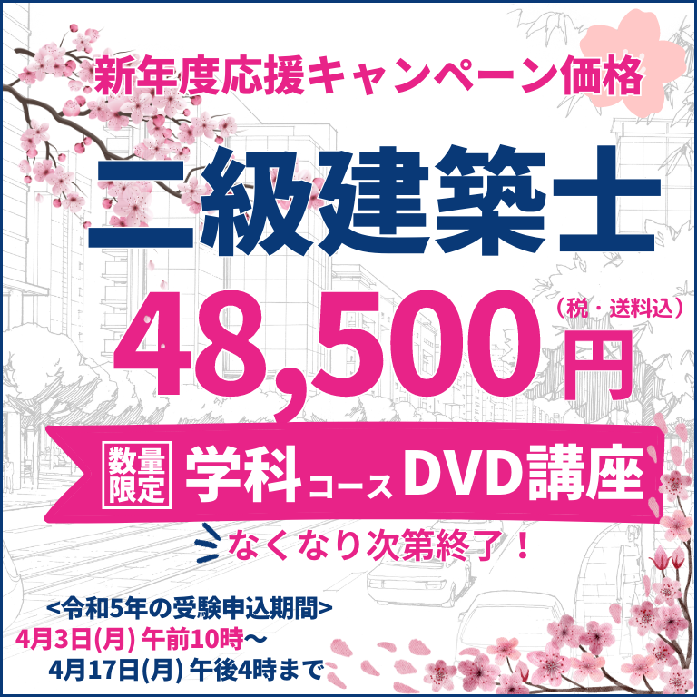 憧れの 2級建築士対策フルセット 講座DVD32枚 - www.ehrenamt-pankow