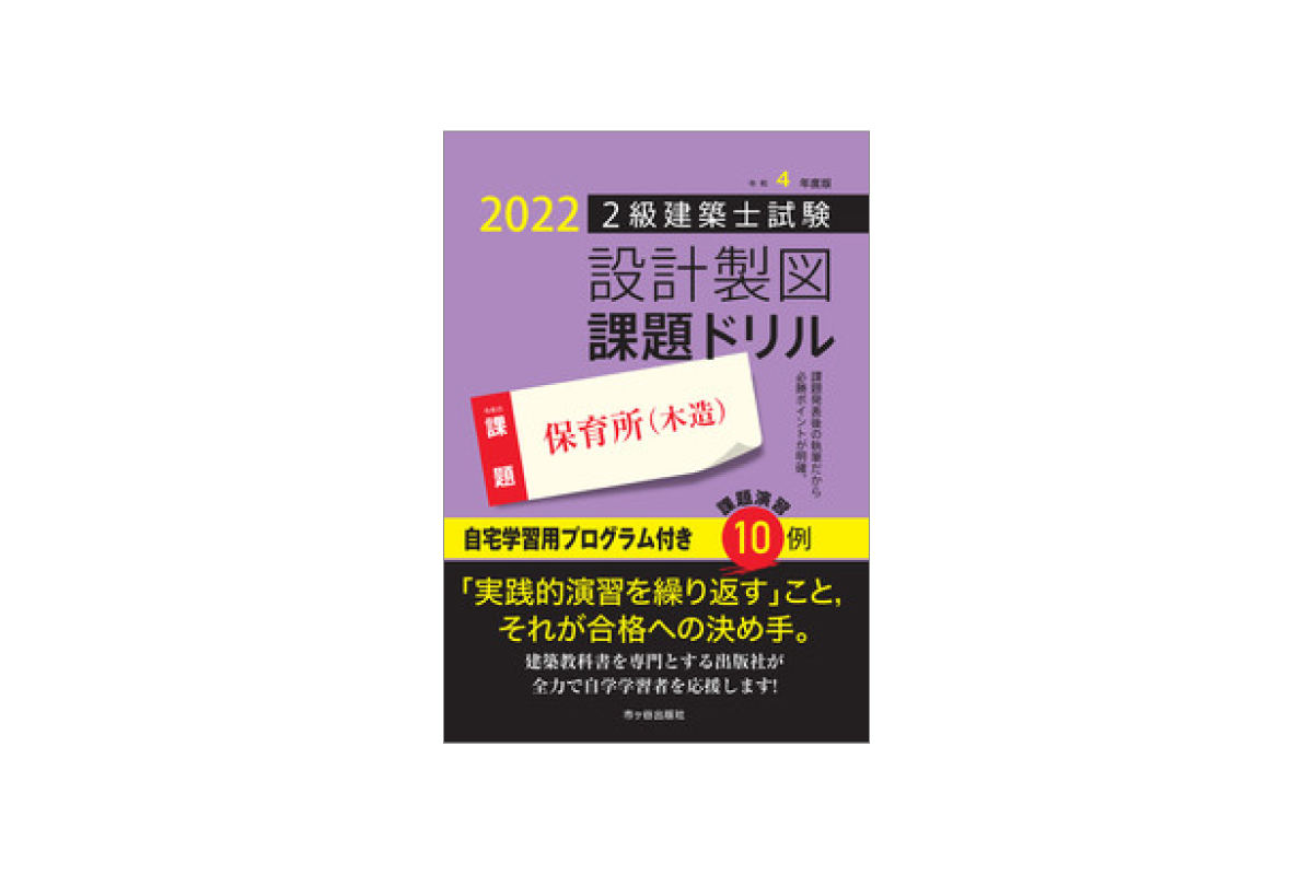 二級建築士試験対策講座｜CIC日本建設情報センター