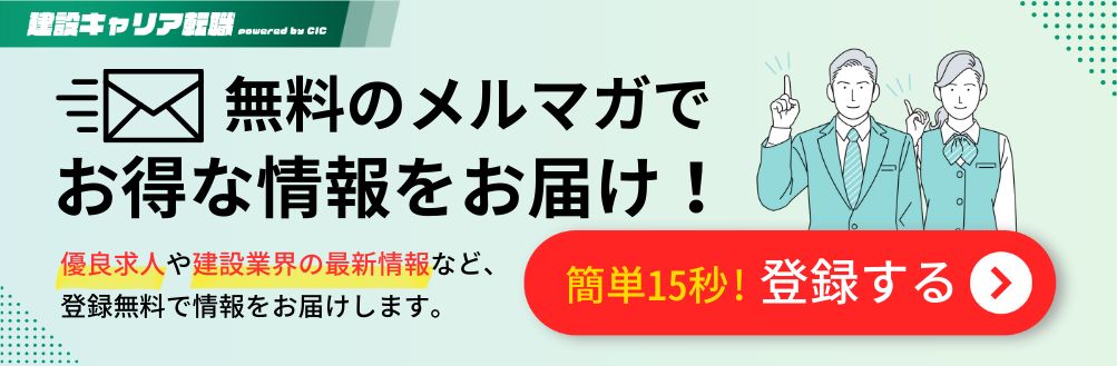 CIC建設キャリア転職