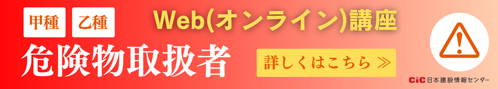 CIC危険物乙4は難しい？合格率と難易度、試験に合格するための学習のコツも！