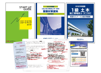 1級土木施工（二次）映像通信講座｜CIC日本建設情報センター