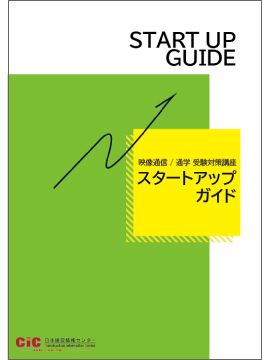 技術士 一次試験受験対策講座 | CIC日本建設情報センター