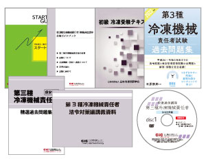 第三種冷凍機械責任者試験｜CIC日本建設情報センター