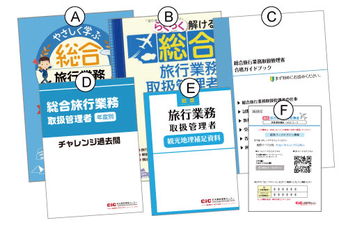 旅行業務取扱管理者 Cic日本建設情報センター