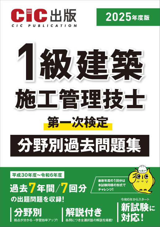 CIC出版 書籍のご案内 | CIC日本建設情報センター