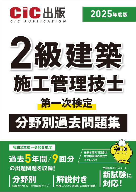 CIC出版 書籍のご案内 | CIC日本建設情報センター