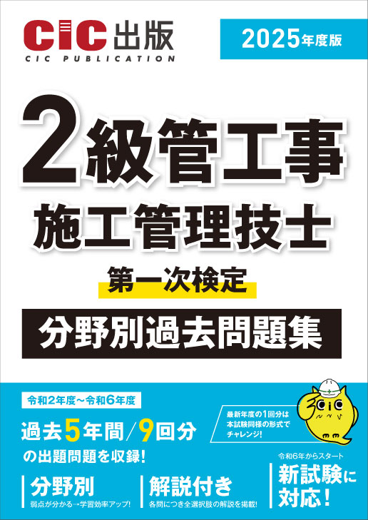 2級建築施工管理技士学科問題解説集 令和2年度版 心地