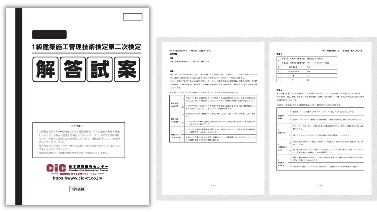 1級電気工事施工管理技士・検定問題と総評 | CIC日本建設情報センター