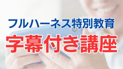 外国人労働者にもフルハーネス特別教育は必須？受講方法などを解説