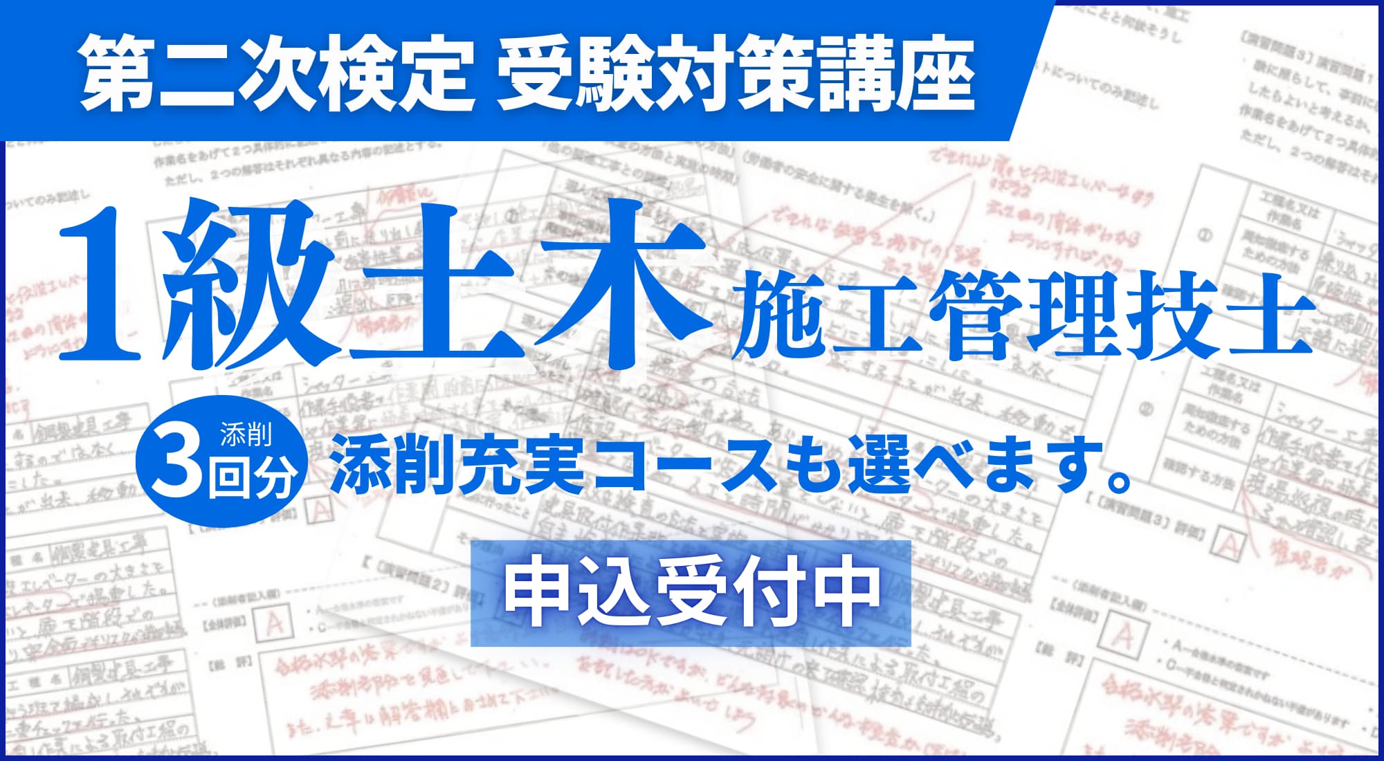 1級建築施工管理技士 実地試験 経験記述 木造のみ - 自然科学と技術