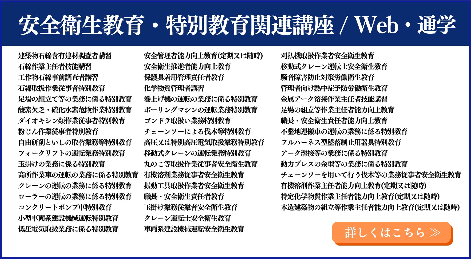 受講から修了証発行までオンラインで完結！　CICの特別教育一覧