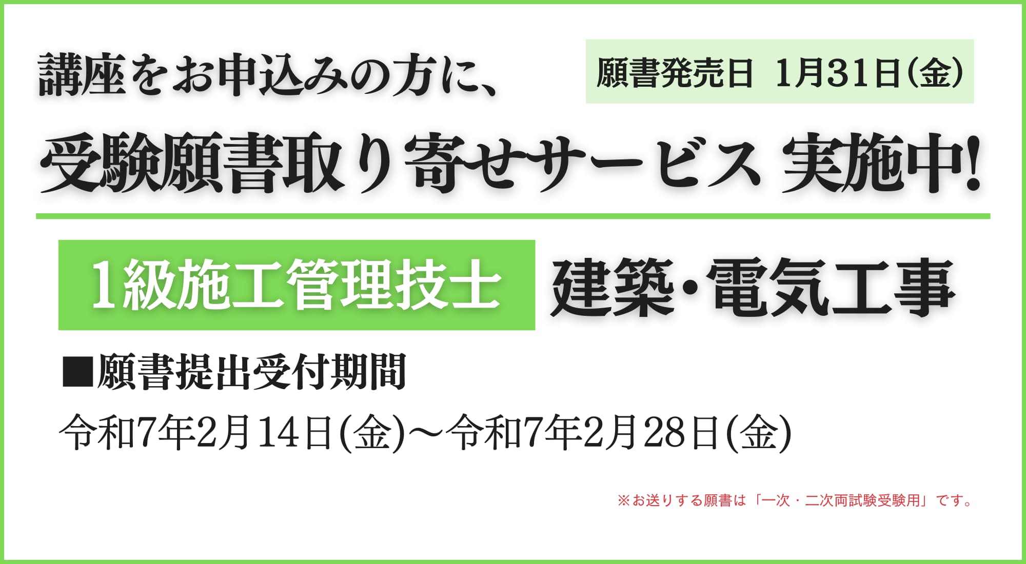 受験願書取り寄せサービス実施中！