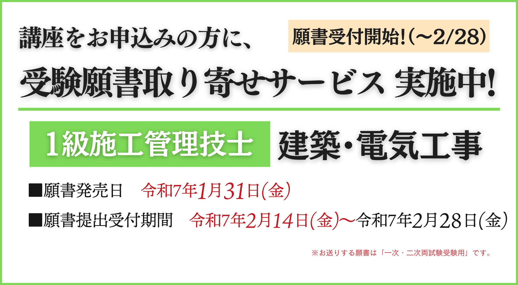 受験願書取り寄せサービス実施中！