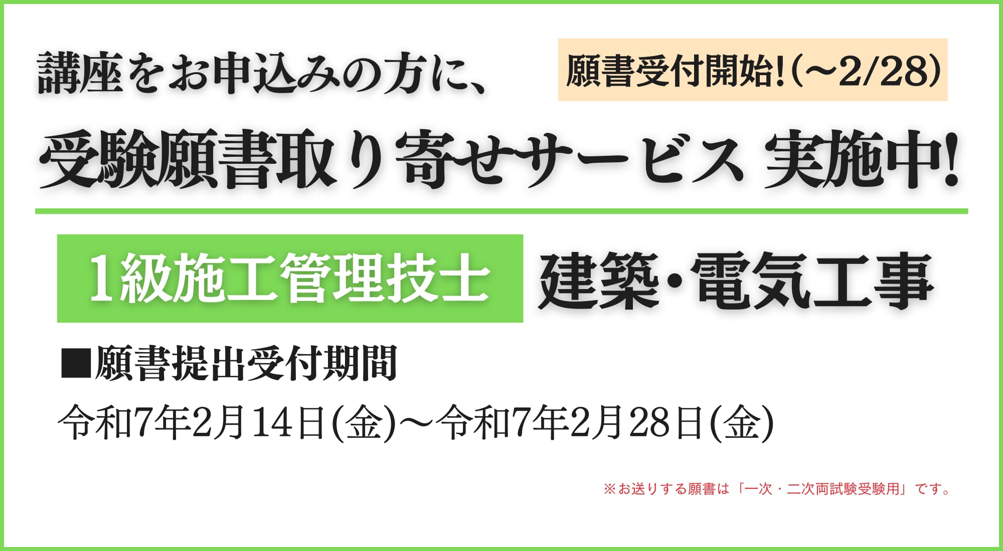 受験願書取り寄せサービス実施中！