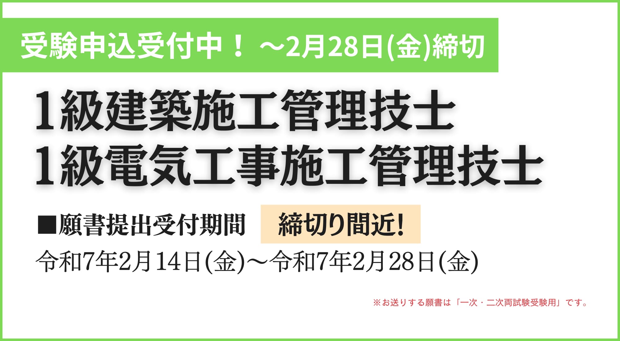 1建電願書サービス終了(願書締切間近)