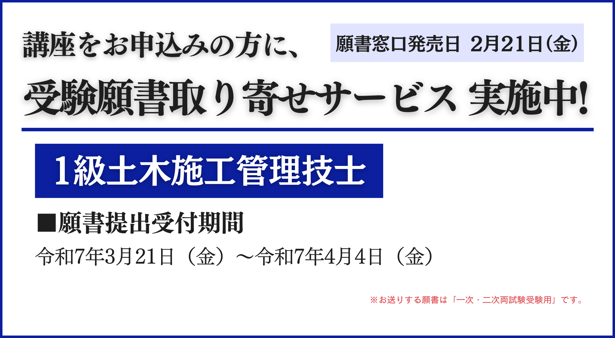 1土願書発売(願書発売開始)