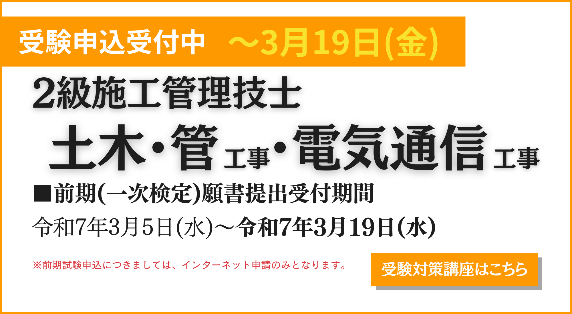 2土管電通受付開始