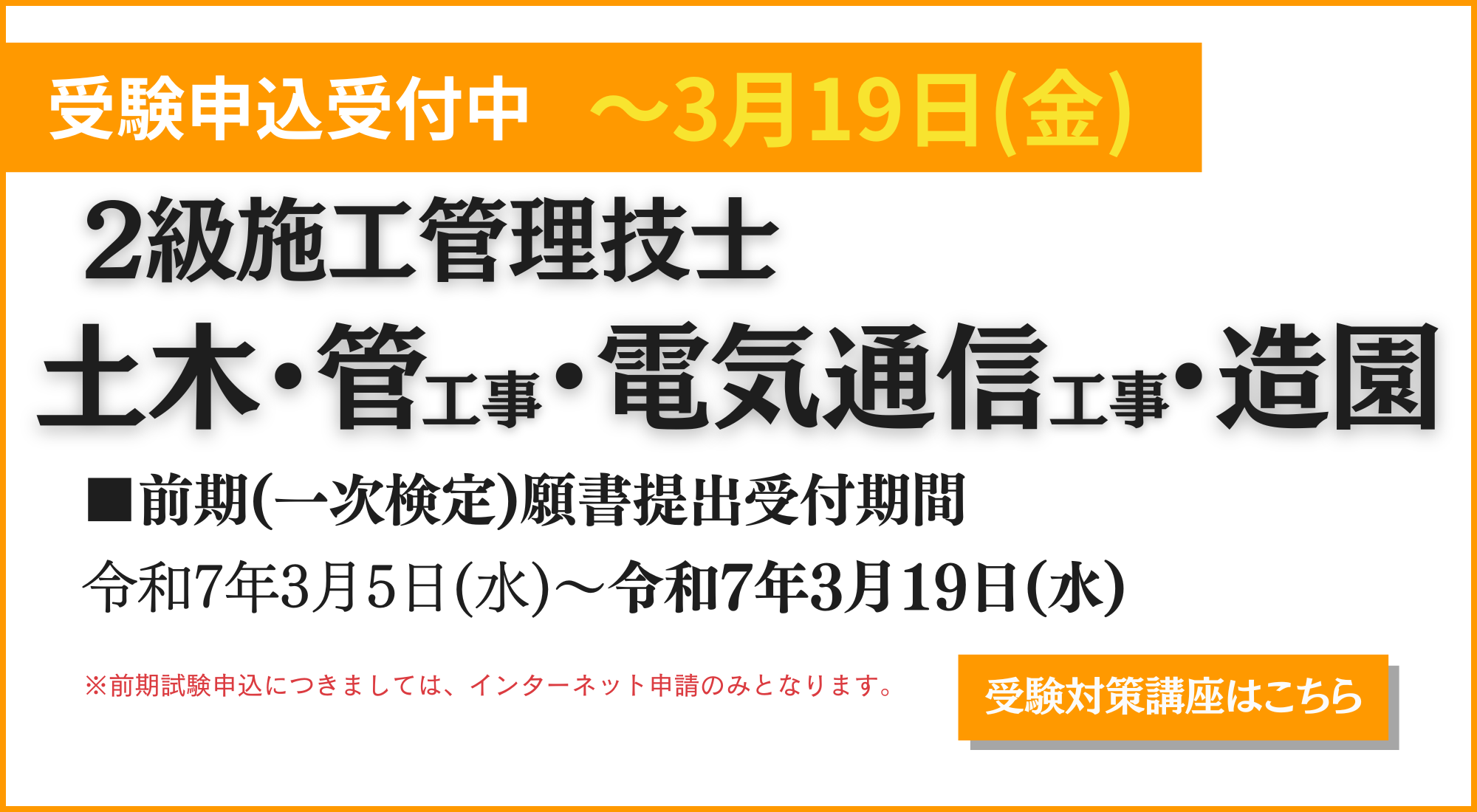 2土管電通造園受付開始